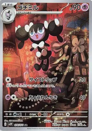 Gothorita #sv2P 078