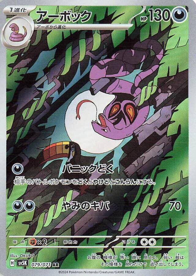 Arbok #sv5K 079