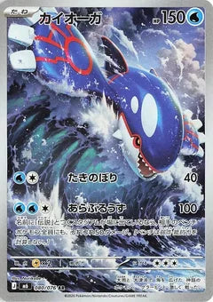 Kyogre #m6 080