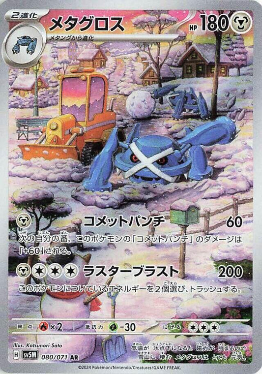 Metagross #sv5M 080