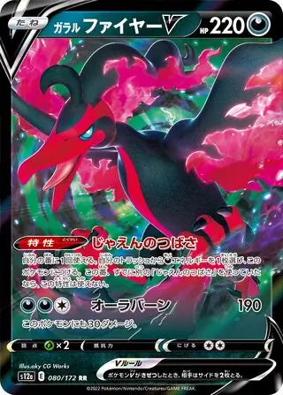 Galarian Moltres V  #s12a 080