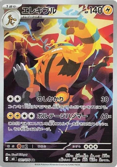 Electivire #m6 081