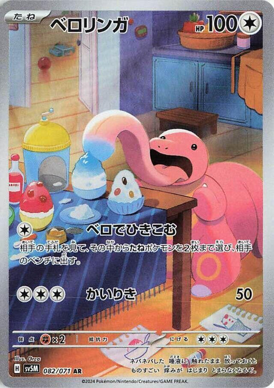 Lickitung #sv5M 082