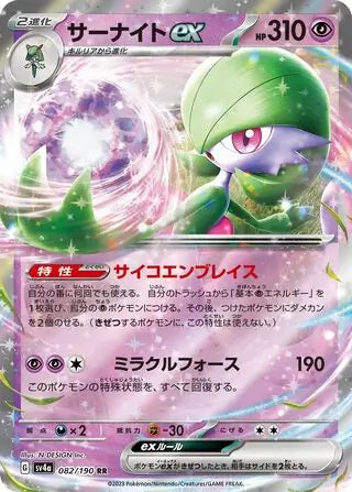 Gardevoir ex #sv4a 082