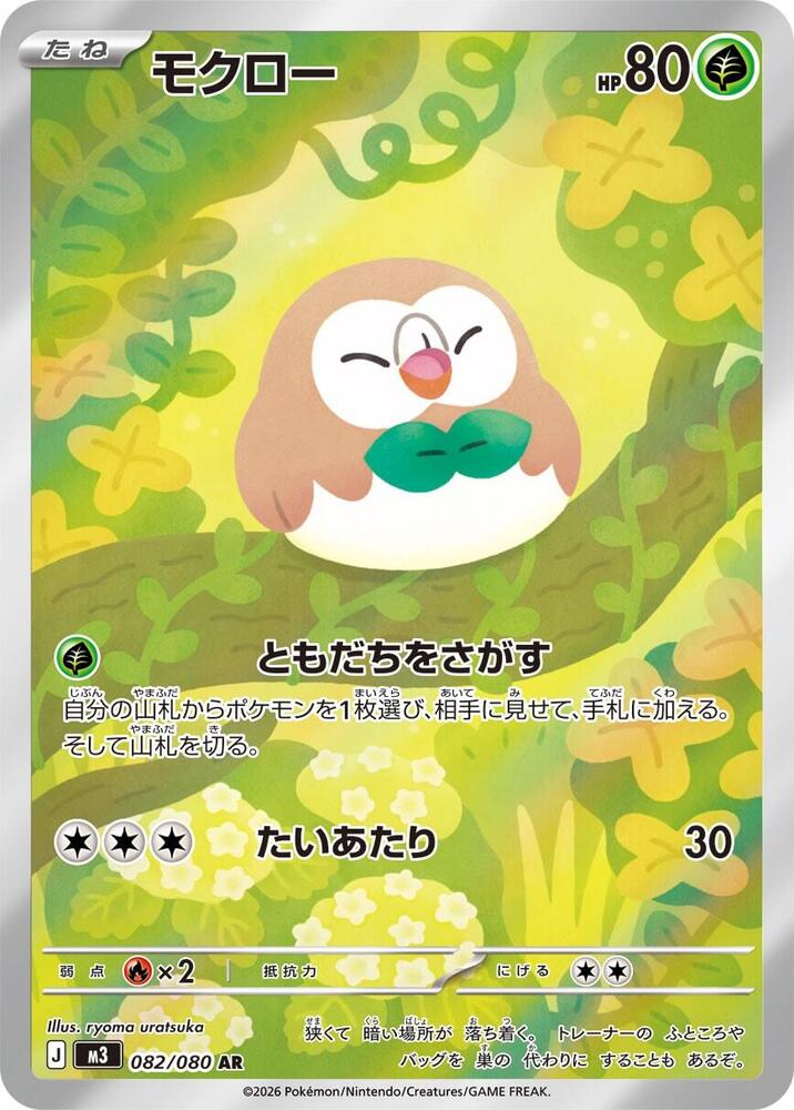 Rowlet #m3 082