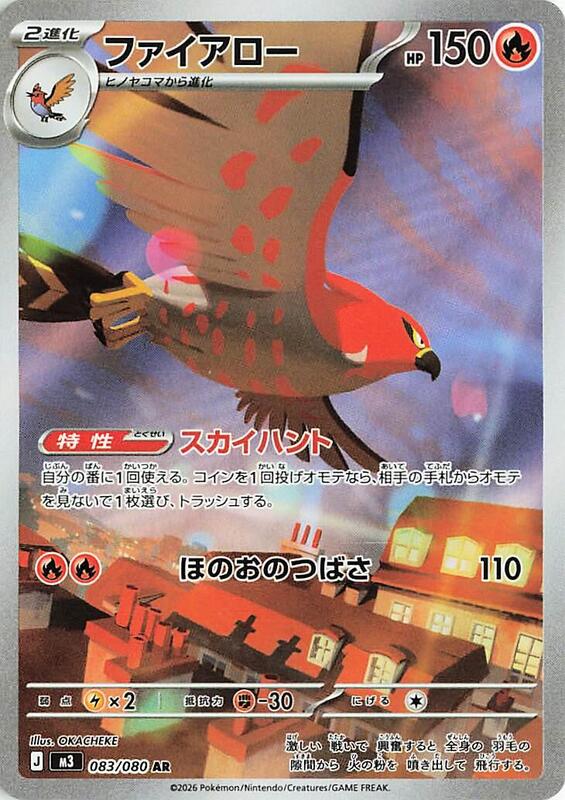 Talonflame #m3 083