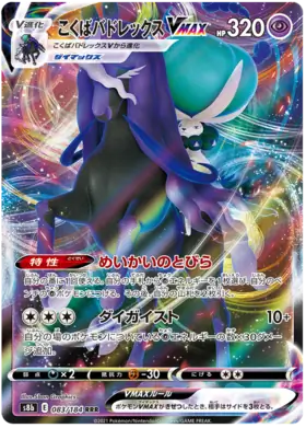 Shadow Rider Calyrex VMAX  #s8b 083