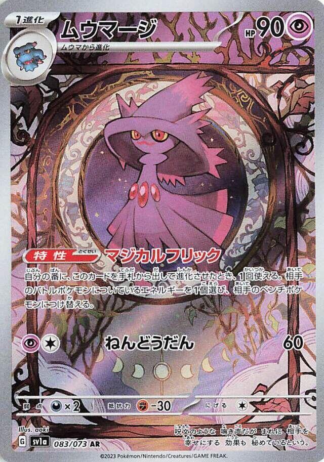 Mismagius #sv1a 083