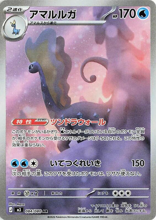Aurorus #m3 084