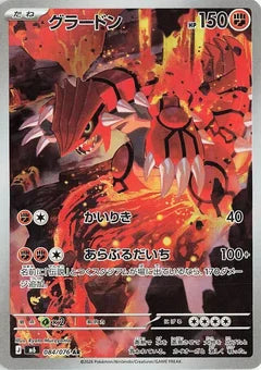 Groudon #m6 084