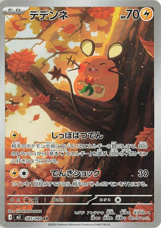 Dedenne #m3 085