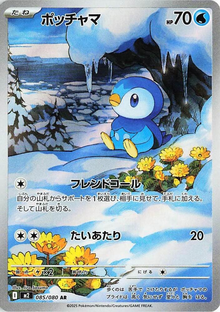 Piplup #m2 085