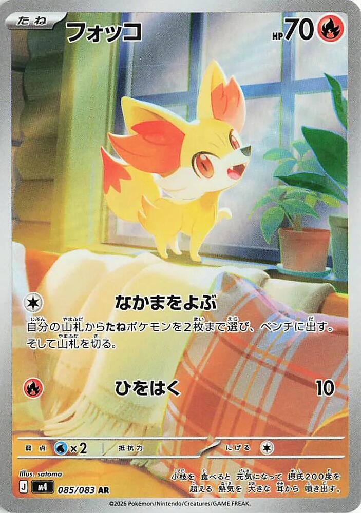 Fennekin #m4 085