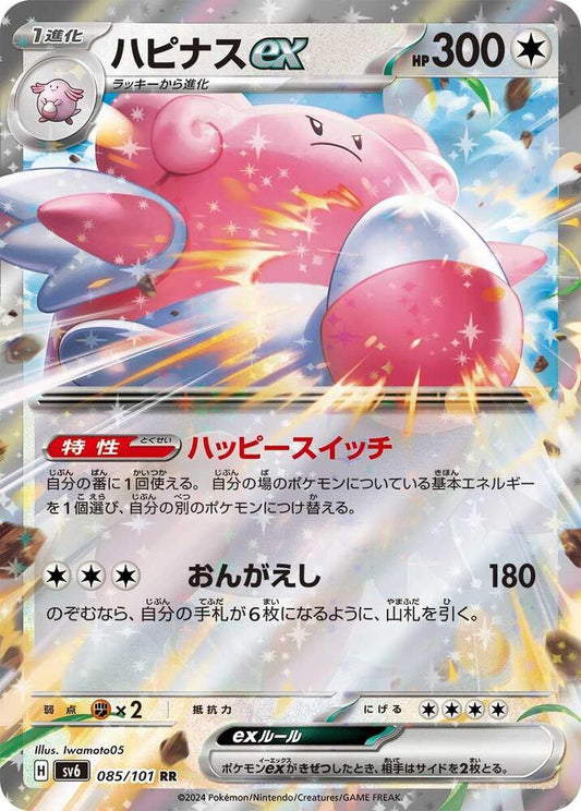 Blissey ex #sv6 085