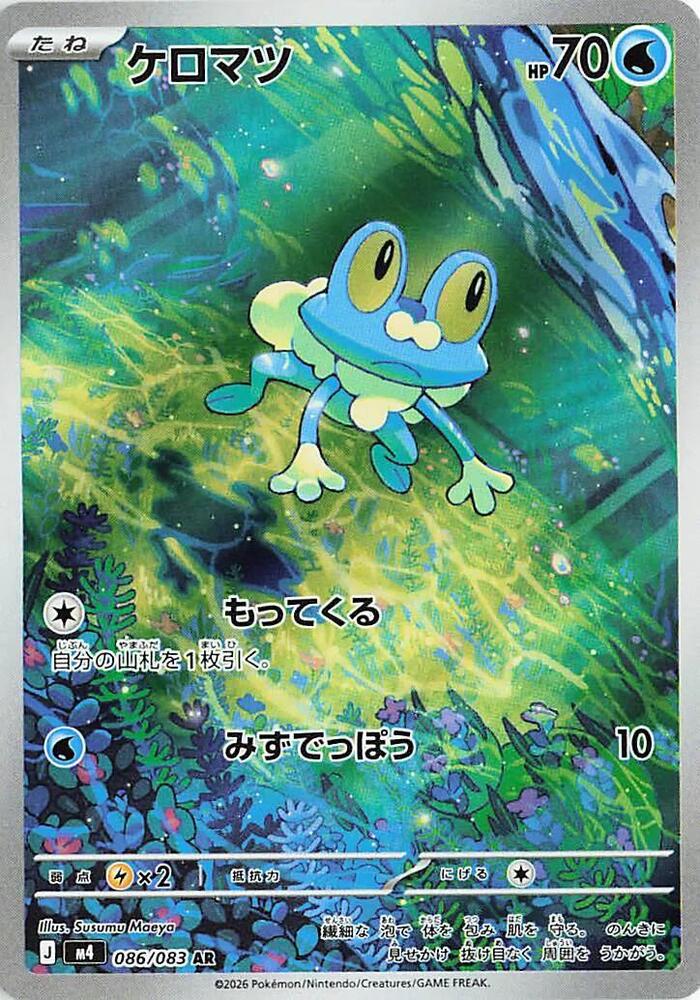 Froakie #m4 086