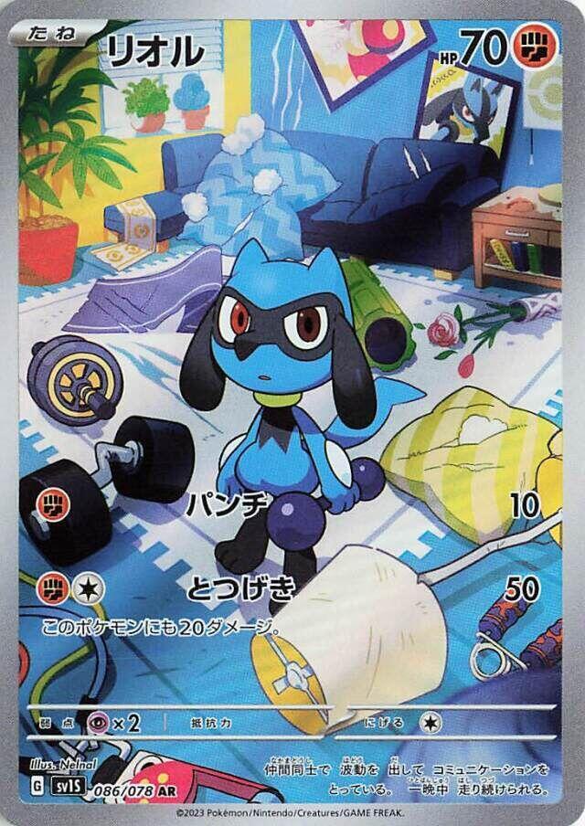 Riolu #sv1S 086