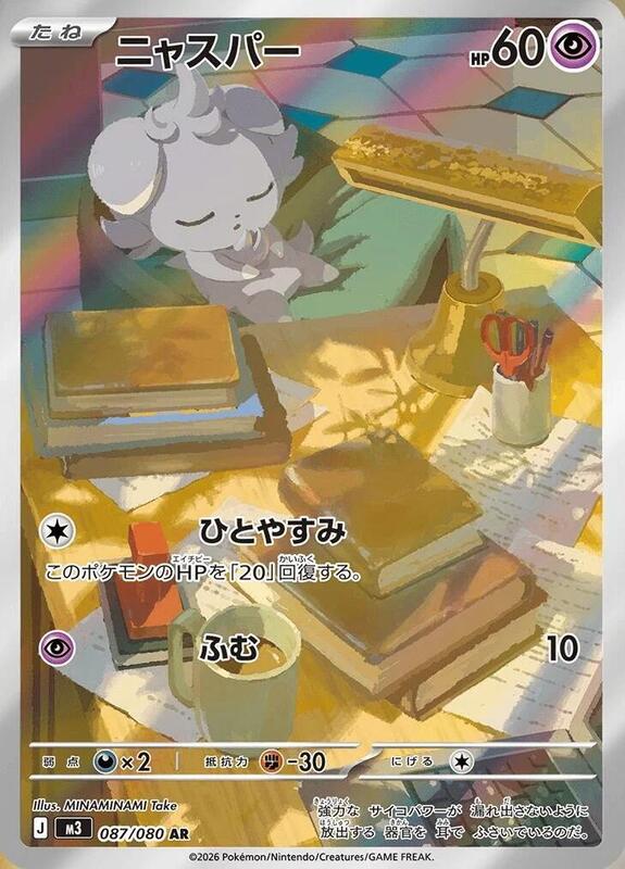 Espurr #m3 087