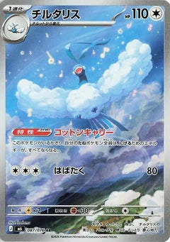 Altaria #m6 087