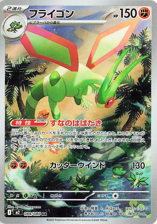 Flygon #m2 088