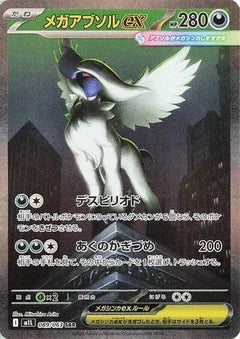 Mega Absol ex #m1L 089
