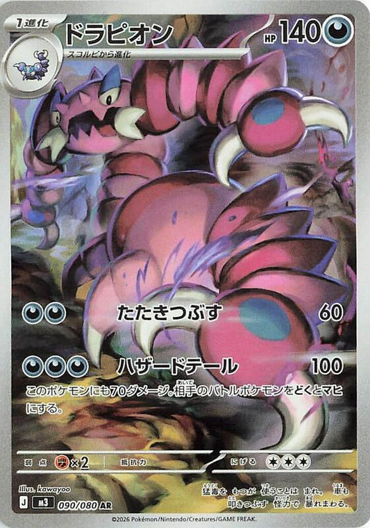 Drapion #m3 090