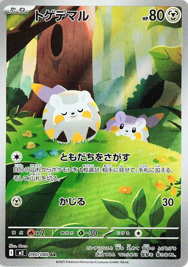 Togedemaru #m2 090
