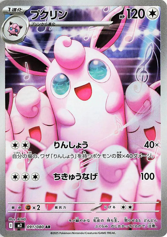 Wigglytuff #m2 091