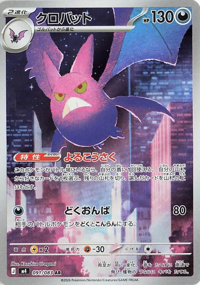Crobat #m4 091