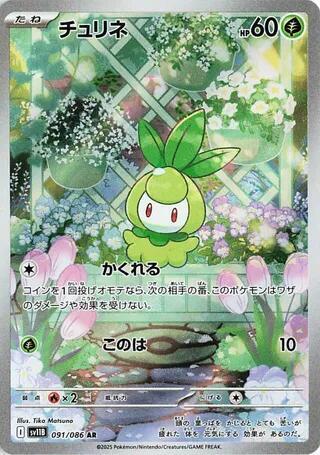 Petilil #sv11B 091