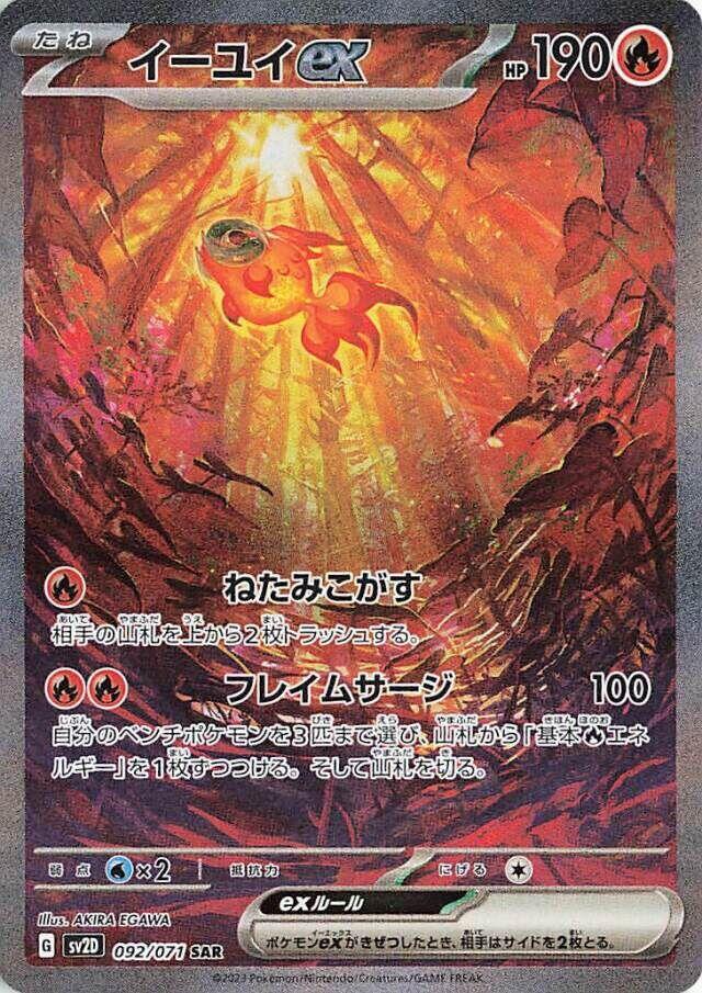 Chi-Yu ex #sv2D 092