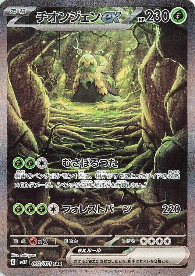 Wo-Chien ex #sv2P 092