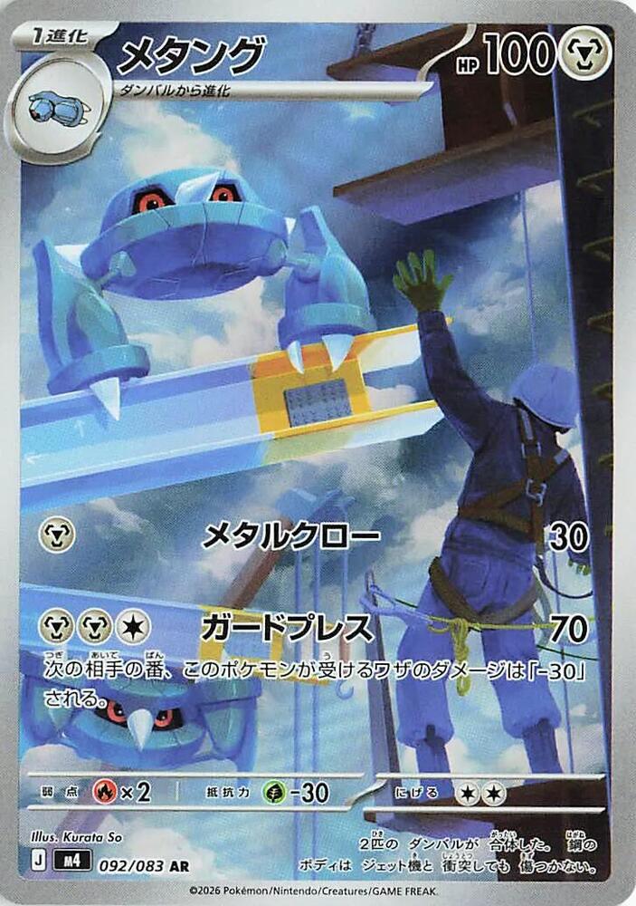 Metang #m4 092