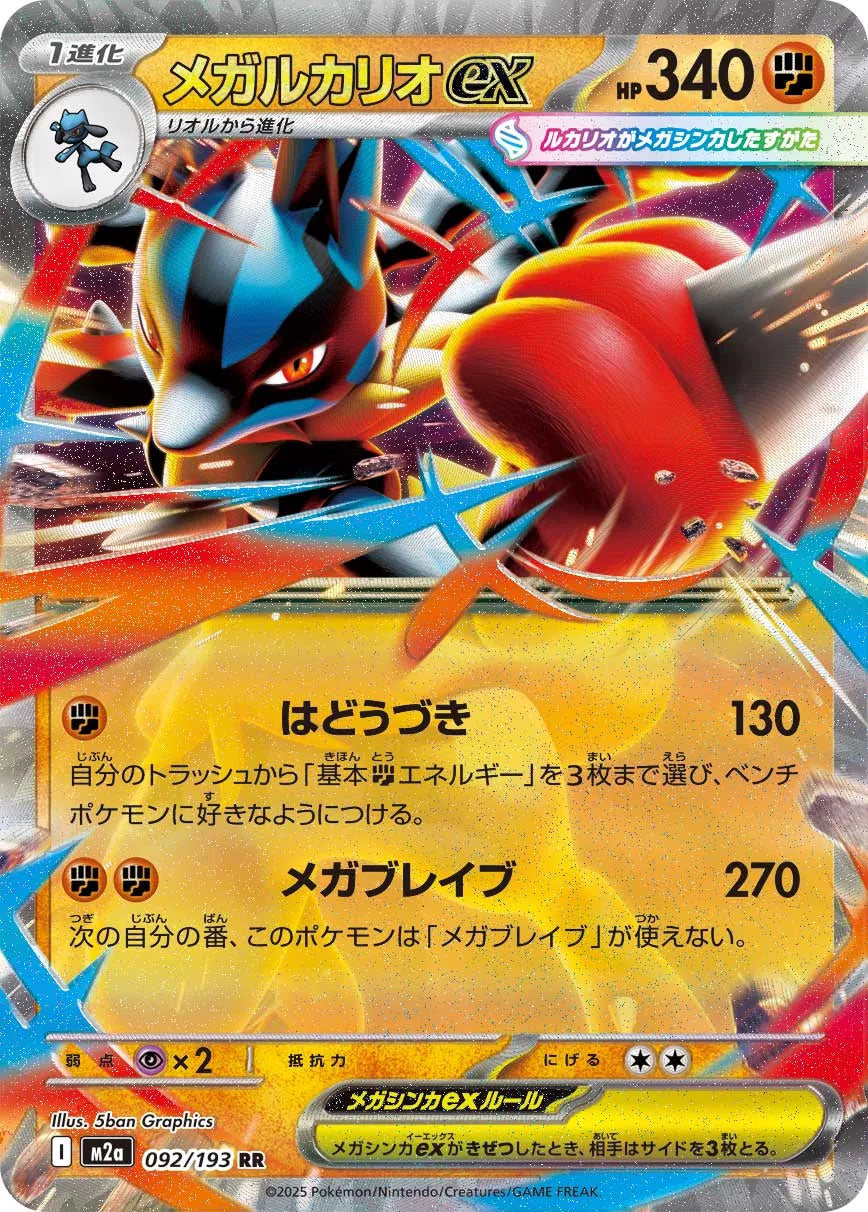 Mega Lucario ex #m2a 092