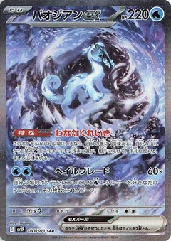 Chien-Pao ex #sv2P 093