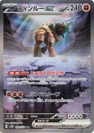 Ting-Lu ex #sv2D 094