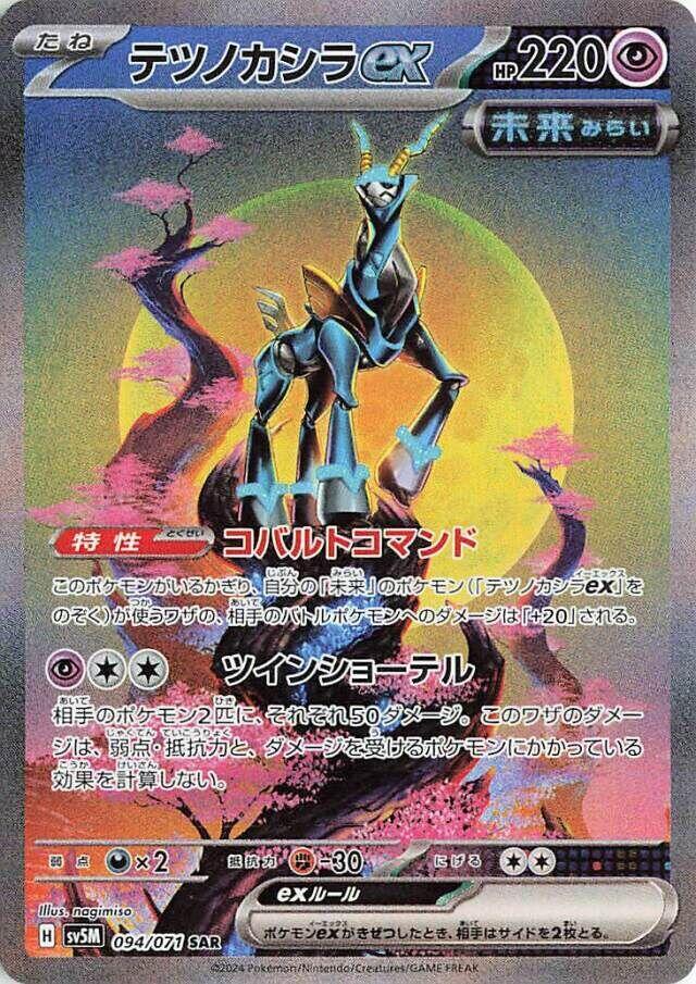 Iron Crown ex #sv5M 094
