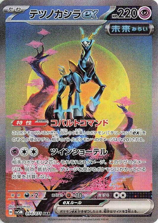Iron Crown ex #sv5M 094