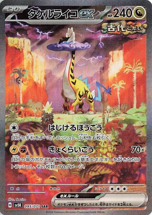Raging Bolt ex #sv5K 095