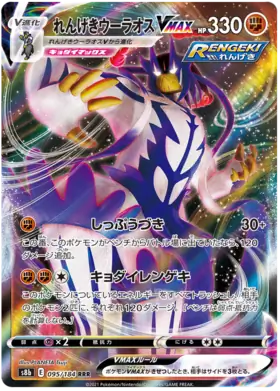 Rapid Strike Urshifu VMAX #s8b 095