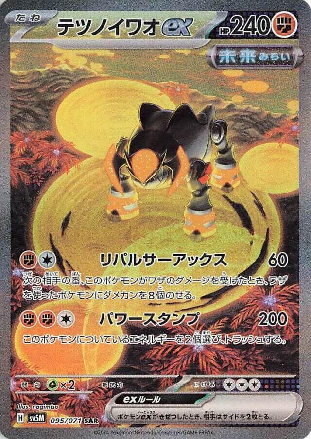 Iron Boulder ex #sv5M 095