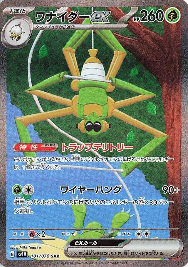 Spidops ex #sv1V 101