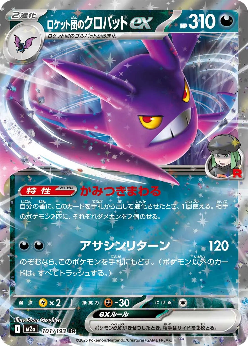 Team Rocket's Crobat ex #m2a 101