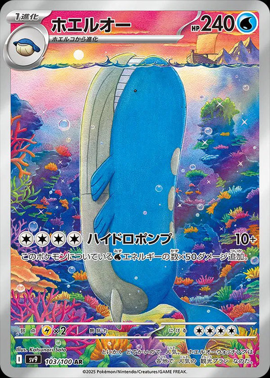 Wailord #sv9 103