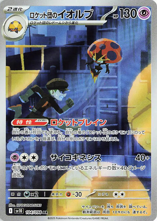 Team Rocket's Orbeetle #sv10 104