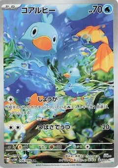 Ducklett #sv11W 106