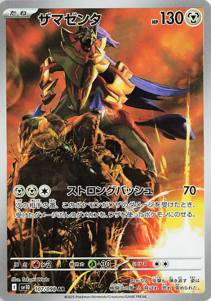 Zamazenta #sv10 107