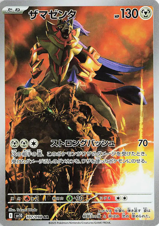 Zamazenta #sv10 107