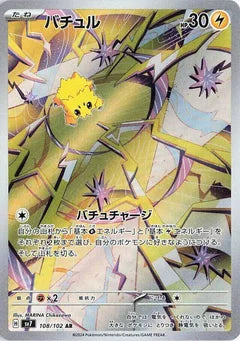 Joltik #sv7 108
