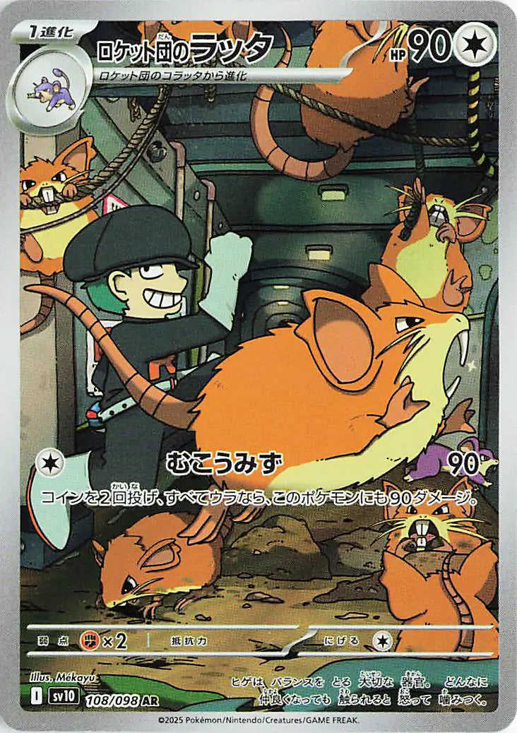 Team Rocket's Raticate #sv10 108