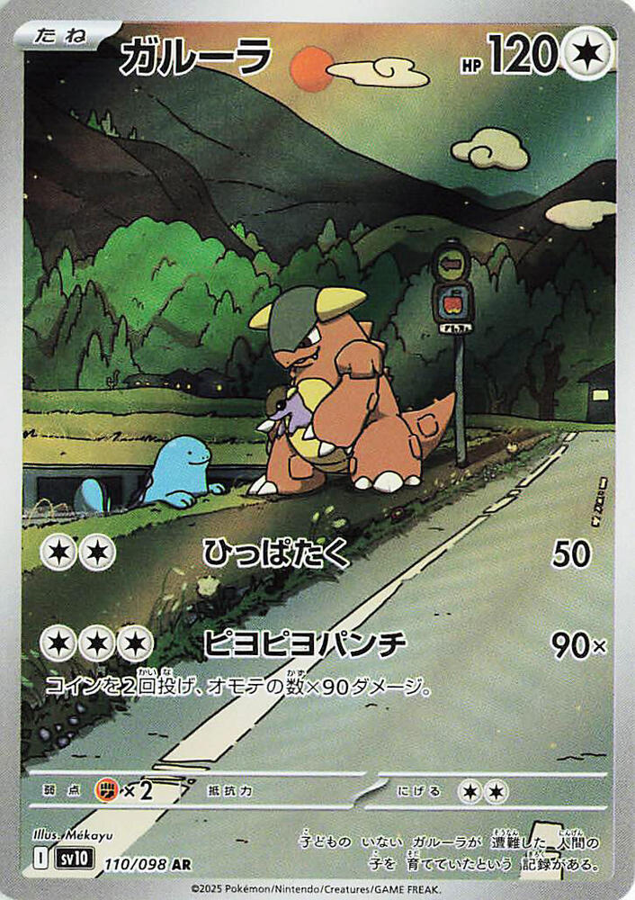 Kangaskhan #sv10 110